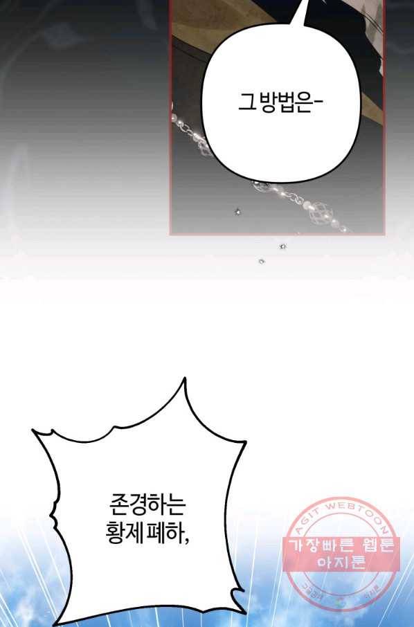 하필이면 까마귀가 되어버렸다 27화 112