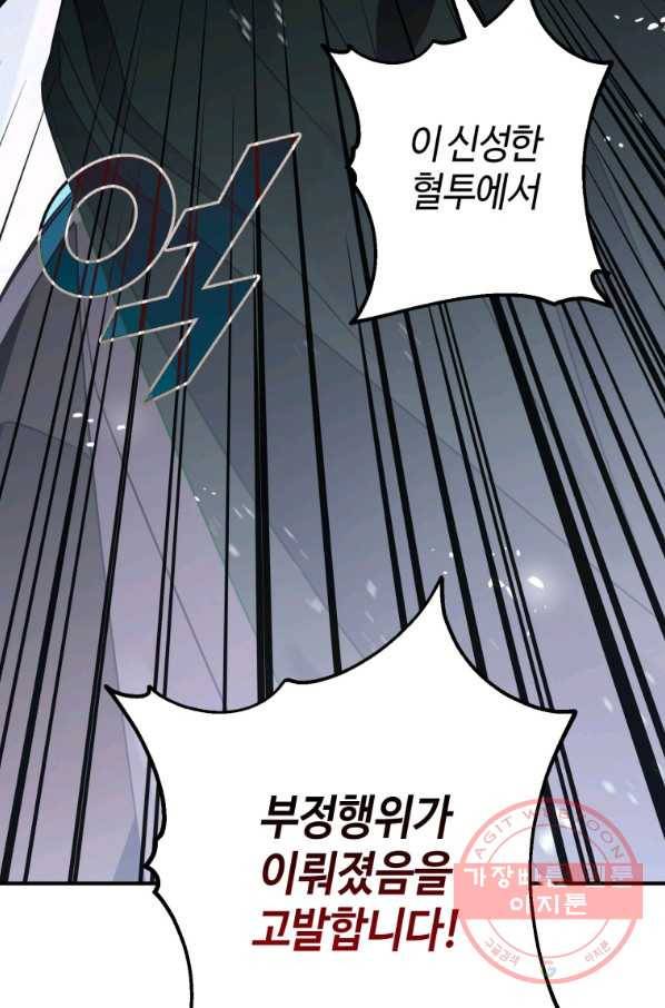 하필이면 까마귀가 되어버렸다 27화 114