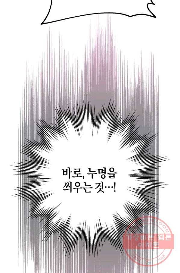 하필이면 까마귀가 되어버렸다 27화 115