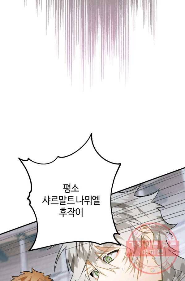 하필이면 까마귀가 되어버렸다 27화 116