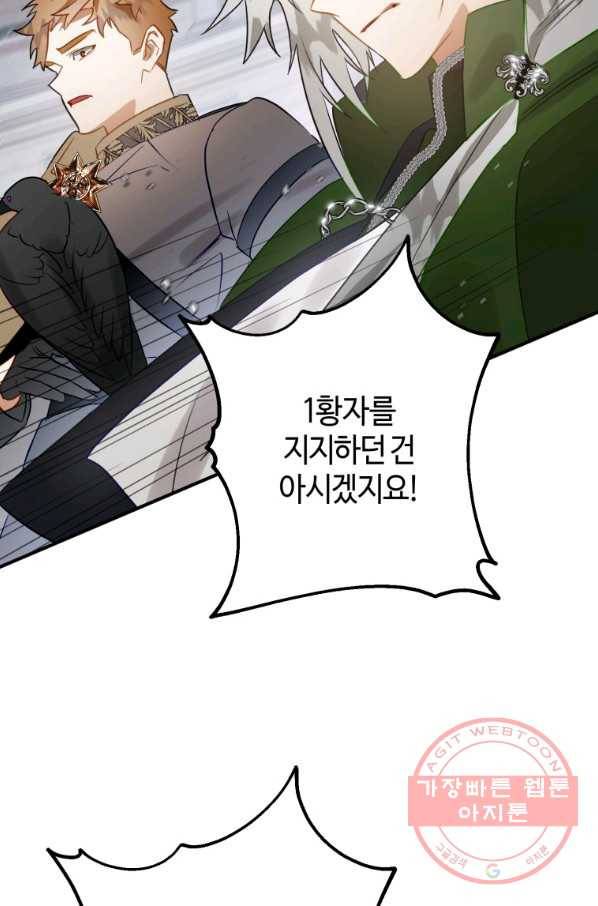 하필이면 까마귀가 되어버렸다 27화 117