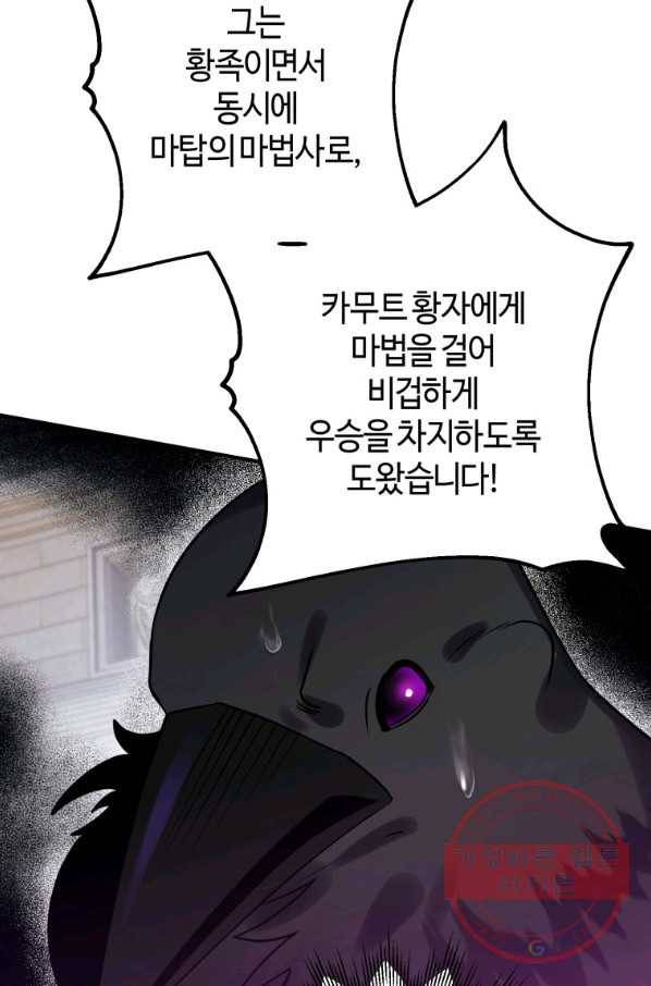 하필이면 까마귀가 되어버렸다 27화 118