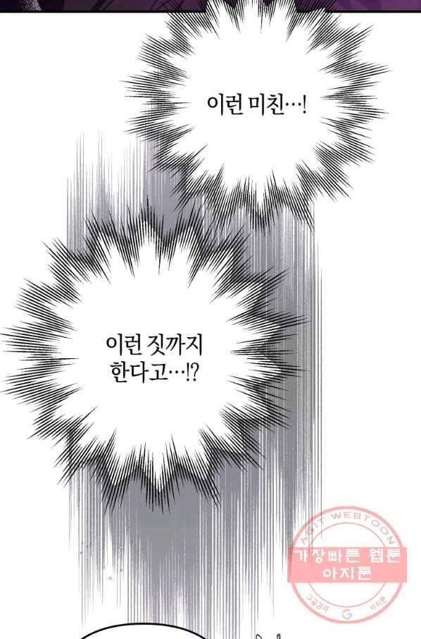 하필이면 까마귀가 되어버렸다 27화 119