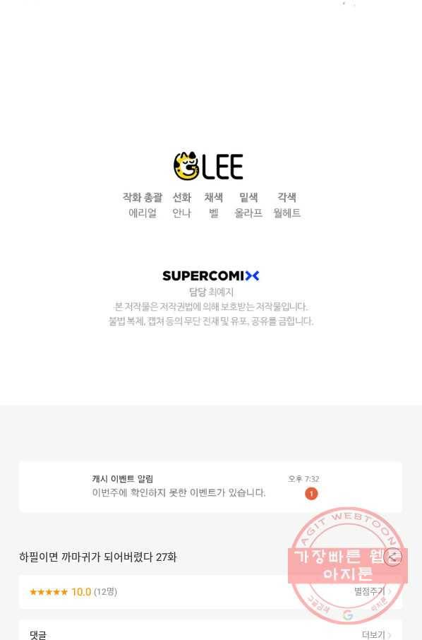 하필이면 까마귀가 되어버렸다 27화 125