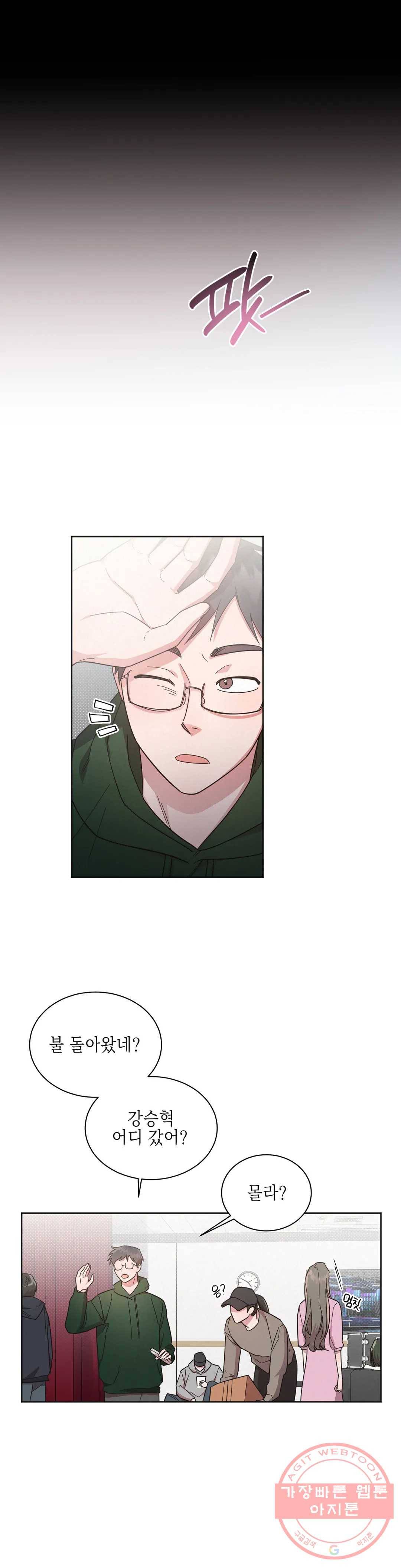 원나잇 메이트 31화 1