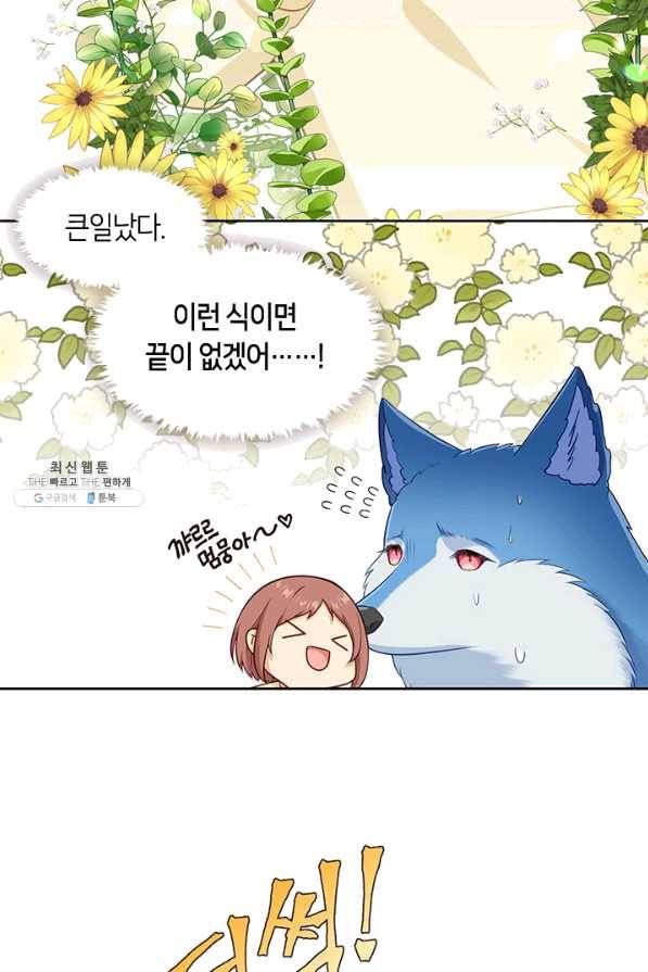 그 악녀를 조심하세요! 외전1 3화 4