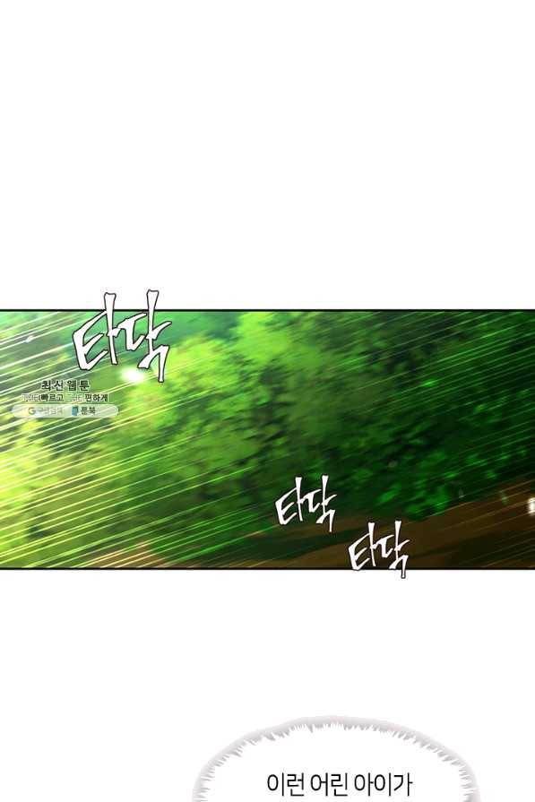 그 악녀를 조심하세요! 외전1 3화 9