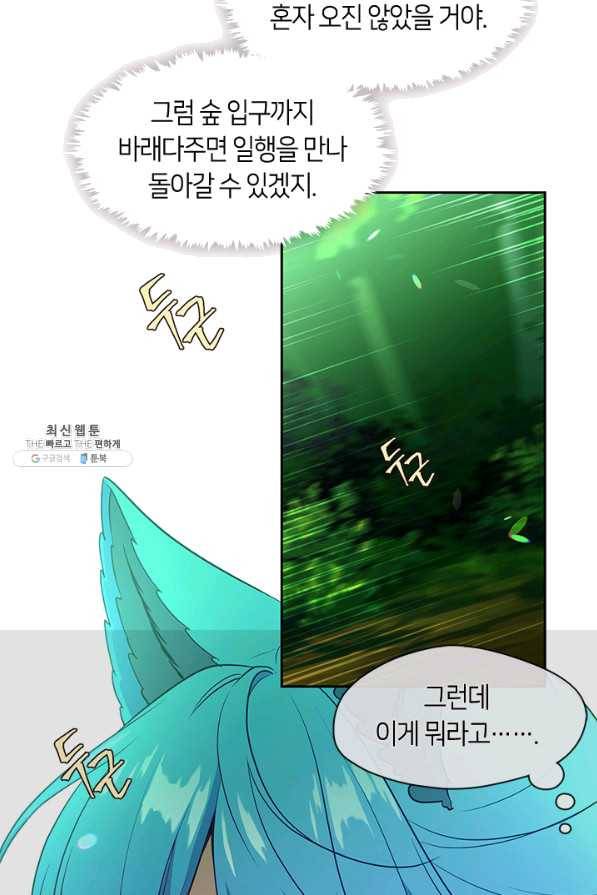 그 악녀를 조심하세요! 외전1 3화 10