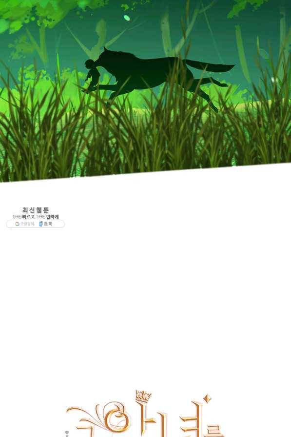 그 악녀를 조심하세요! 외전1 3화 12