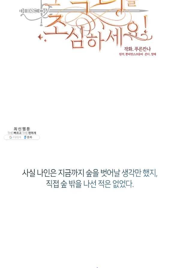 그 악녀를 조심하세요! 외전1 3화 13