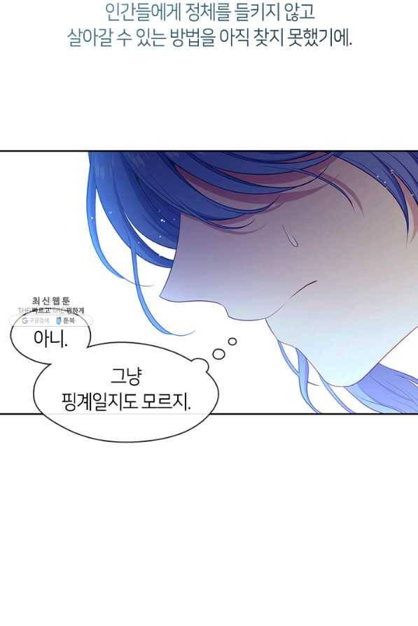그 악녀를 조심하세요! 외전1 3화 15