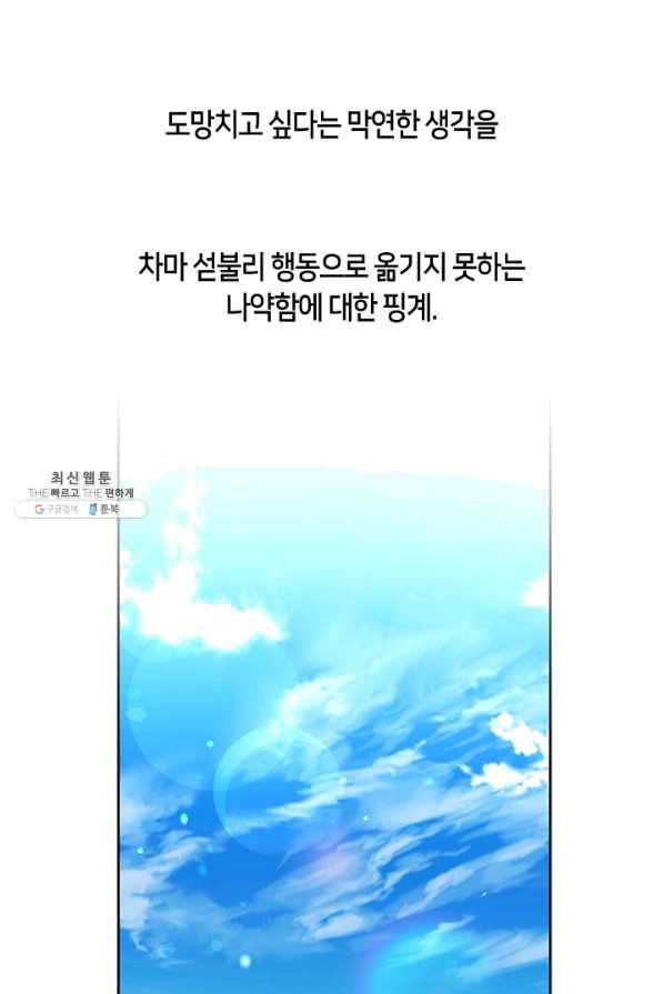 그 악녀를 조심하세요! 외전1 3화 16