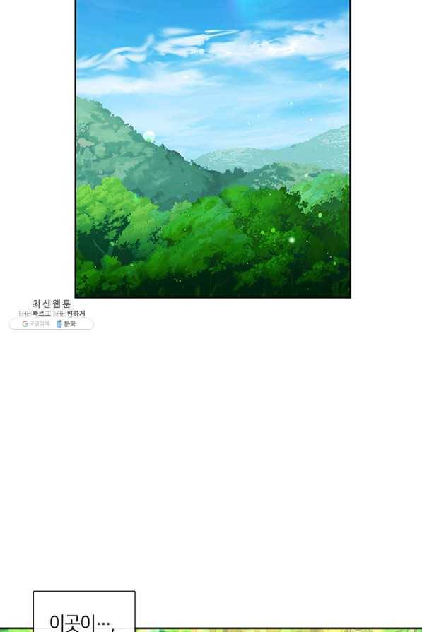 그 악녀를 조심하세요! 외전1 3화 17