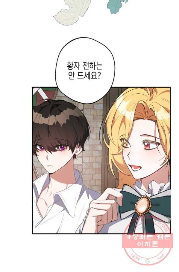 남자 주인공이 내 앞길을 가로막는다 26화 5