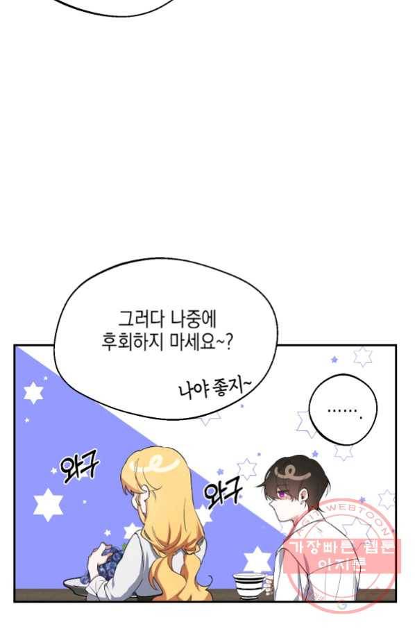 남자 주인공이 내 앞길을 가로막는다 26화 7