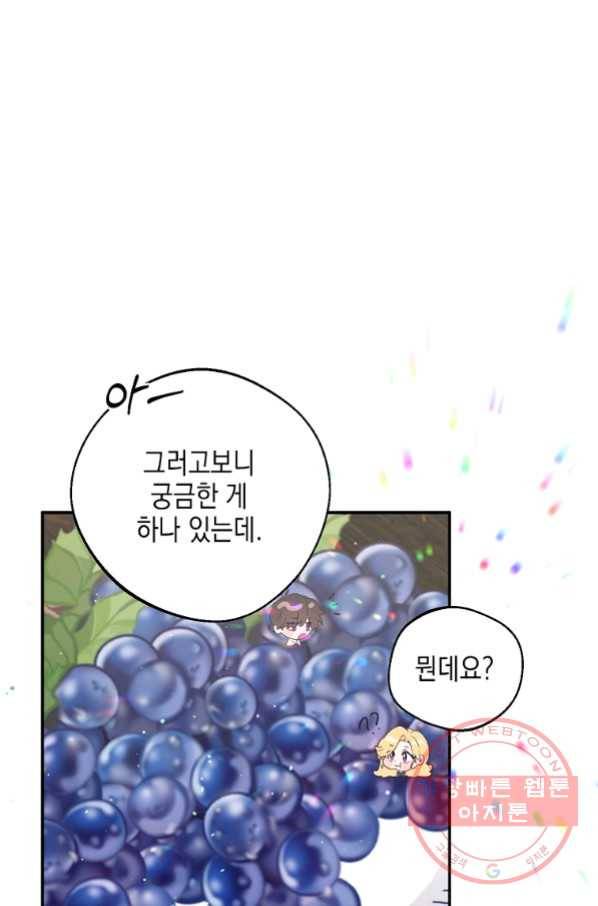 남자 주인공이 내 앞길을 가로막는다 26화 8