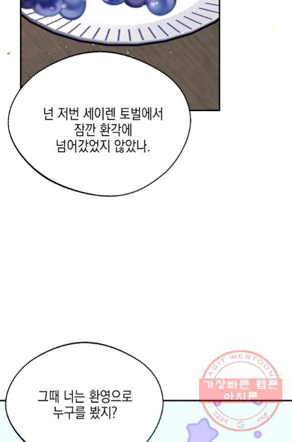 남자 주인공이 내 앞길을 가로막는다 26화 9