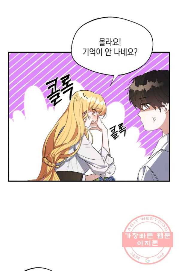 남자 주인공이 내 앞길을 가로막는다 26화 11