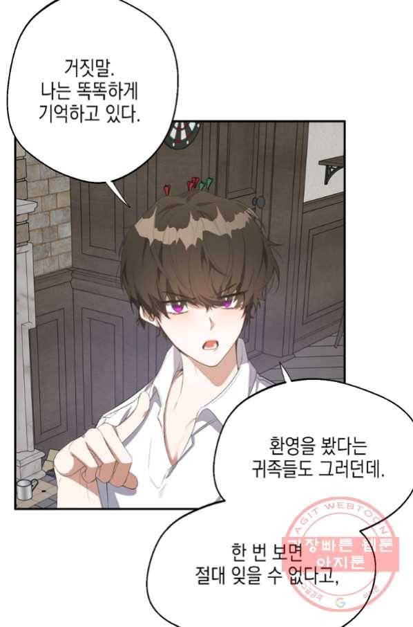 남자 주인공이 내 앞길을 가로막는다 26화 12