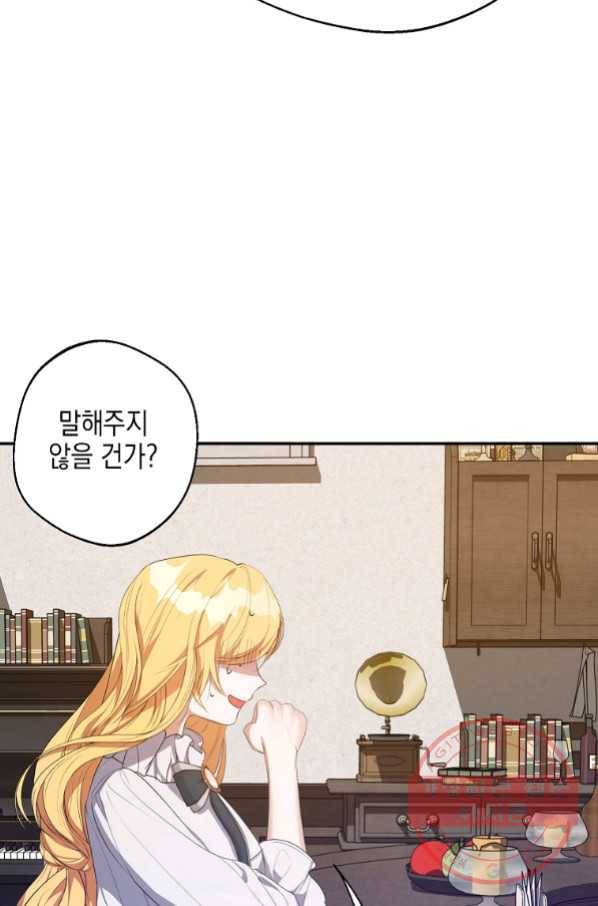 남자 주인공이 내 앞길을 가로막는다 26화 13