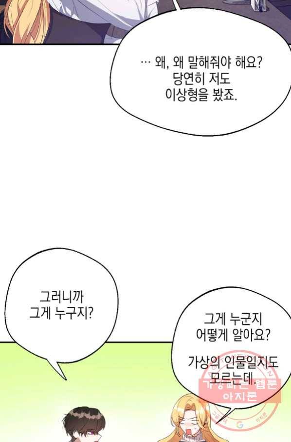 남자 주인공이 내 앞길을 가로막는다 26화 14