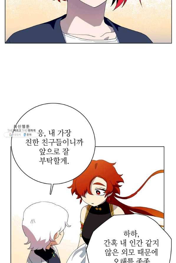 정령의 펜던트 144화 2