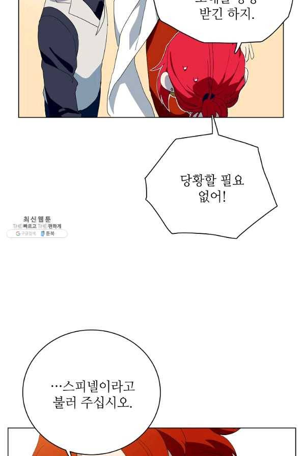 정령의 펜던트 144화 3