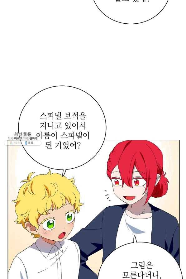 정령의 펜던트 144화 5