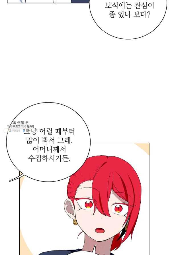 정령의 펜던트 144화 6