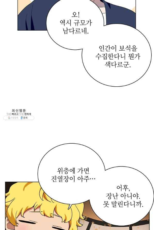 정령의 펜던트 144화 7