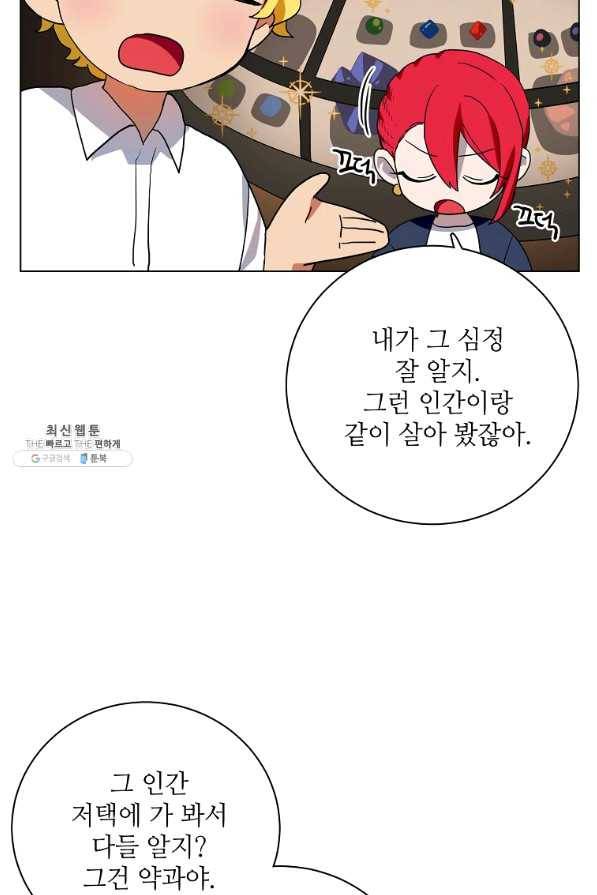 정령의 펜던트 144화 8
