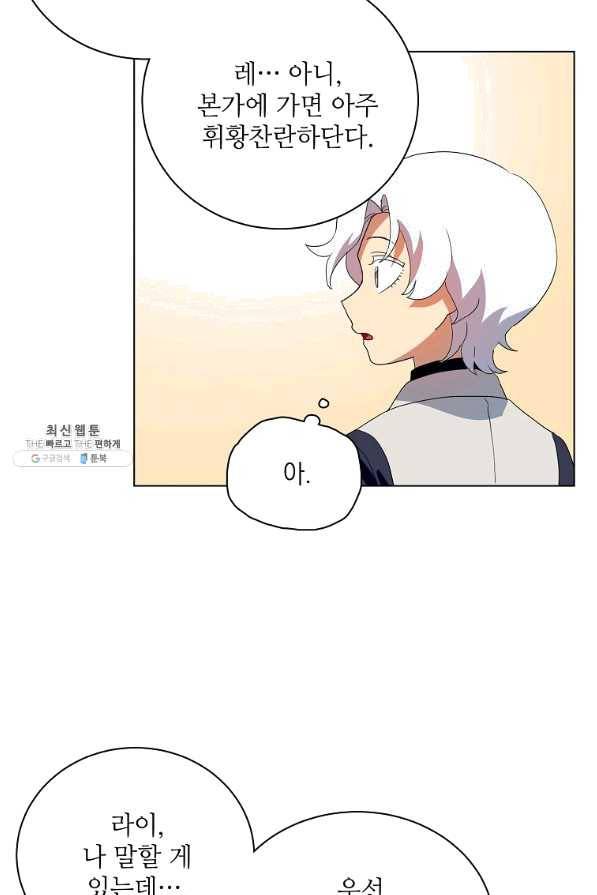 정령의 펜던트 144화 9