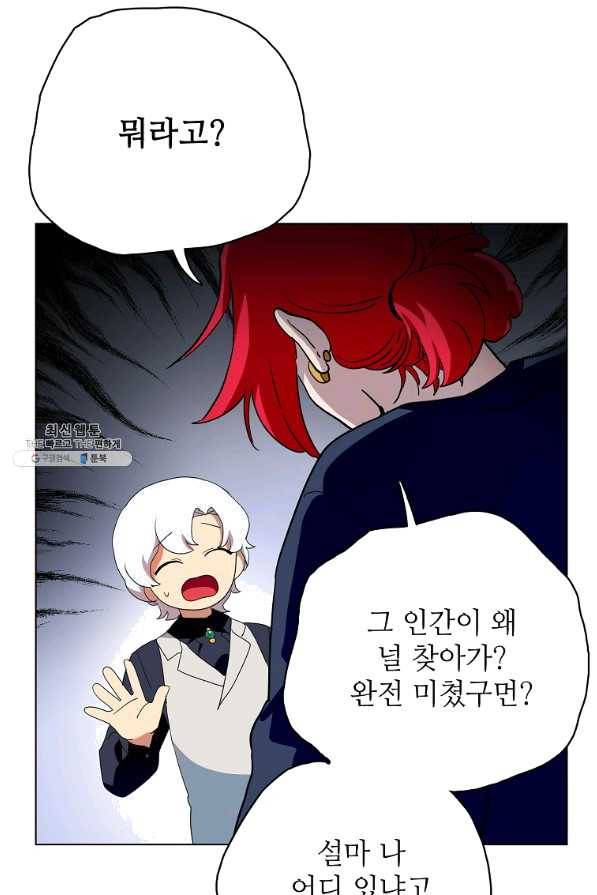 정령의 펜던트 144화 14