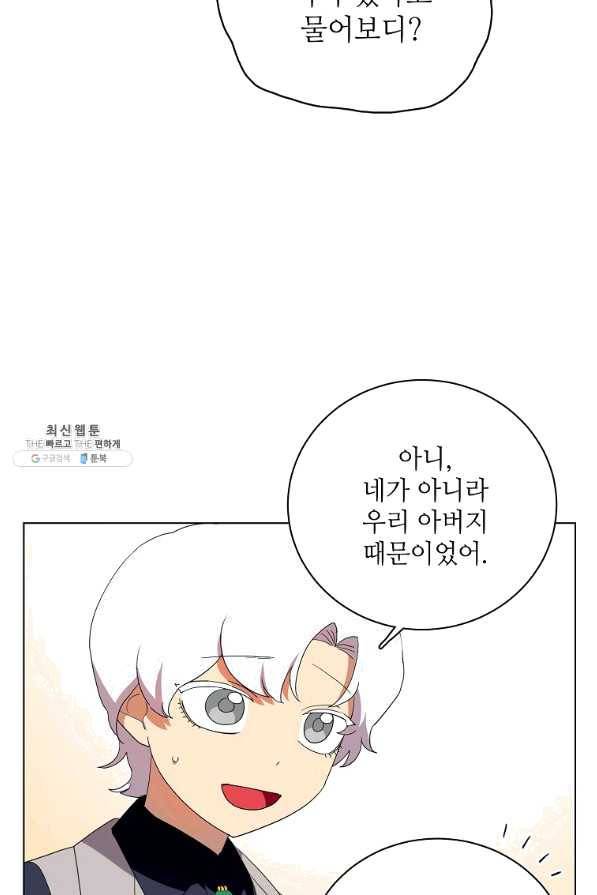 정령의 펜던트 144화 15