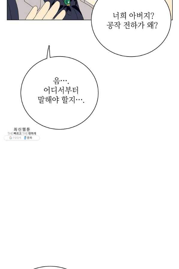 정령의 펜던트 144화 16