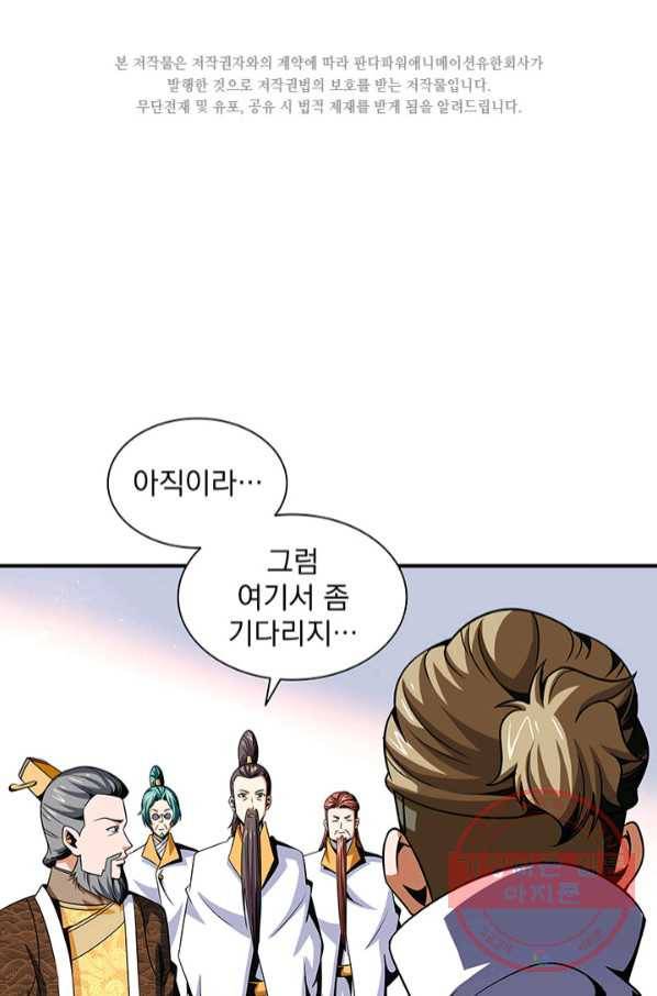 천도 도서관 102화 2
