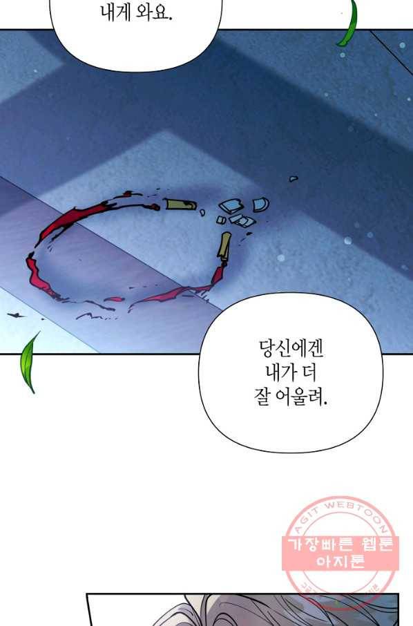 천인의 신부 76화 3