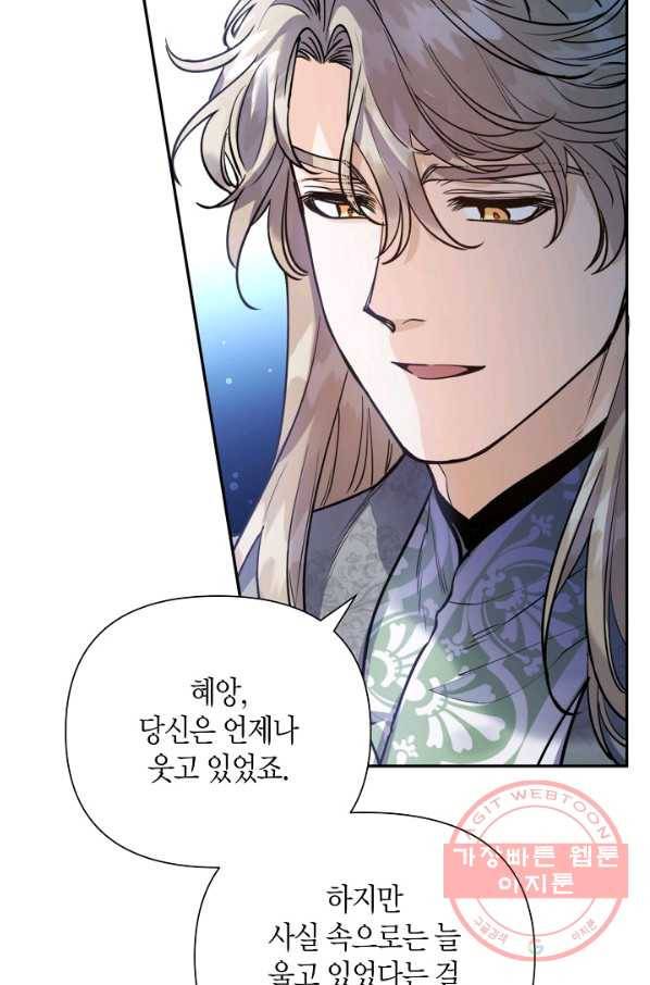 천인의 신부 76화 4