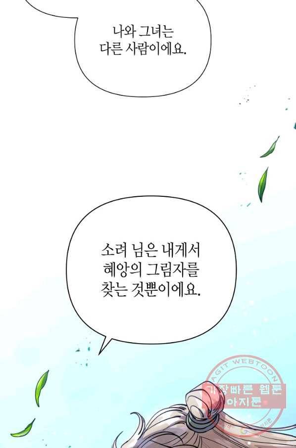 천인의 신부 76화 8