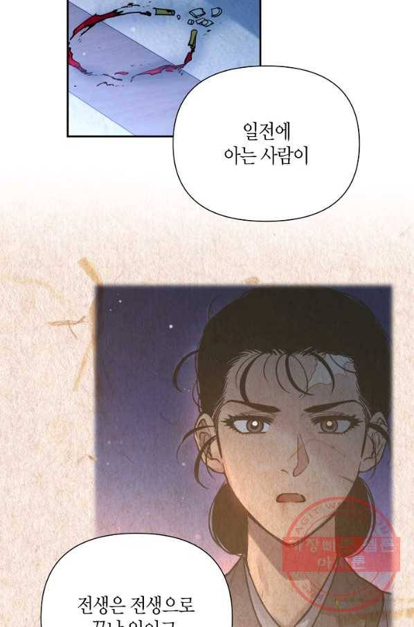 천인의 신부 76화 13