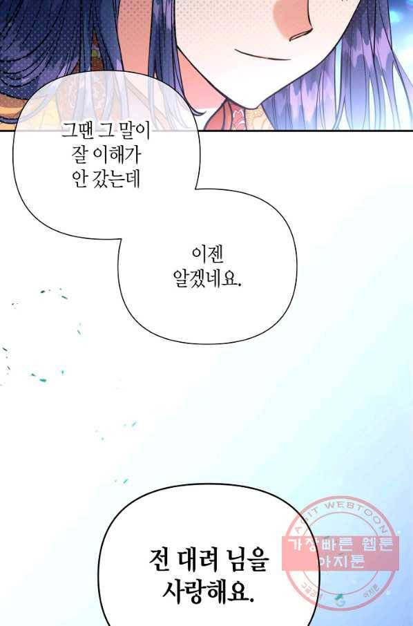 천인의 신부 76화 15
