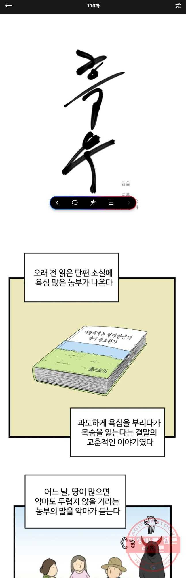 흑우 110화 1
