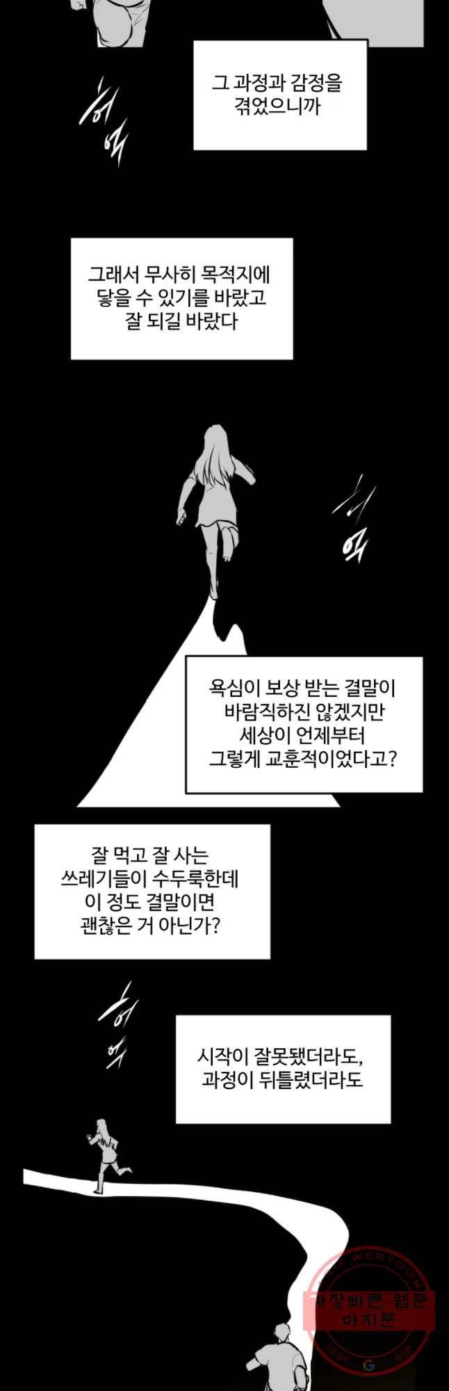 흑우 110화 8