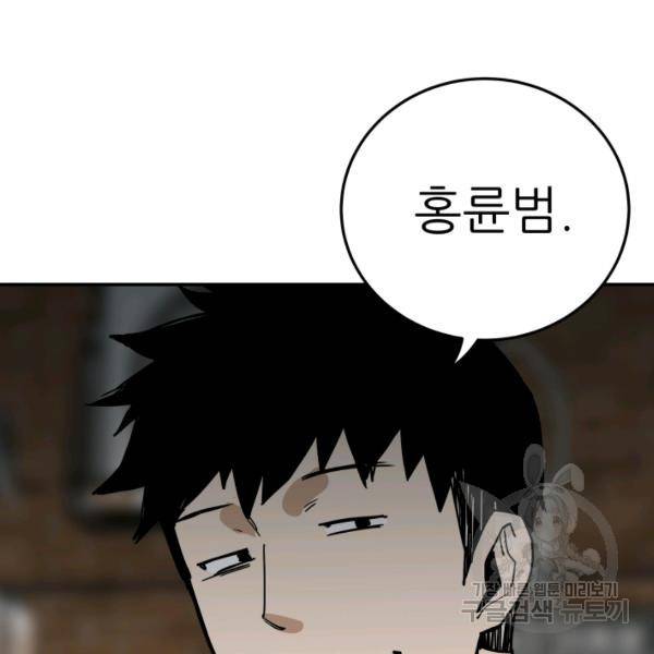 내가 죽이기로 했다 42화 3