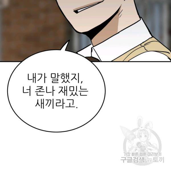 내가 죽이기로 했다 42화 4