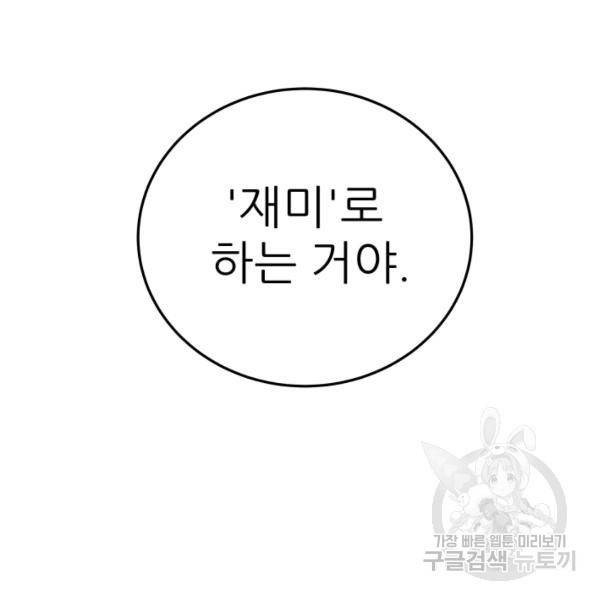 내가 죽이기로 했다 42화 5