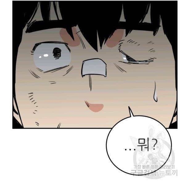 내가 죽이기로 했다 42화 6