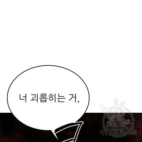 내가 죽이기로 했다 42화 7