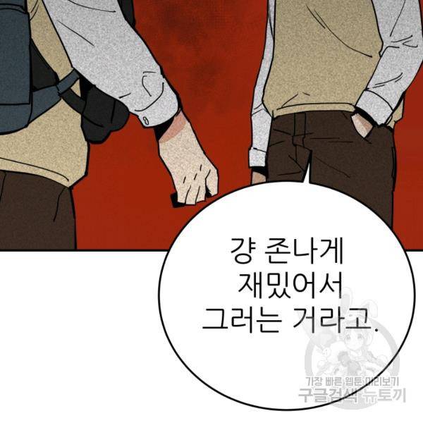 내가 죽이기로 했다 42화 9