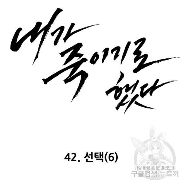 내가 죽이기로 했다 42화 11